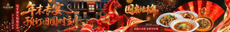 源文件下载【享设计】搜索编号：48440035036292778【餐饮年夜饭预订电商海报】