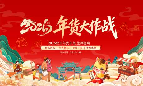 源文件下载【享设计】搜索编号：39120035172177626【年货节背景】