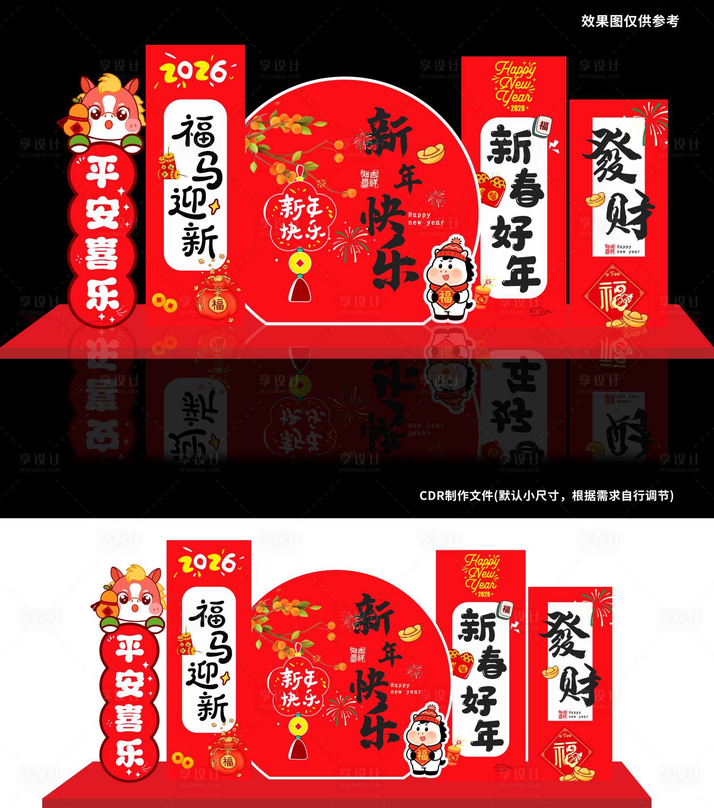 源文件下载【享设计】搜索编号：25290035304393194【2026 新春好年】