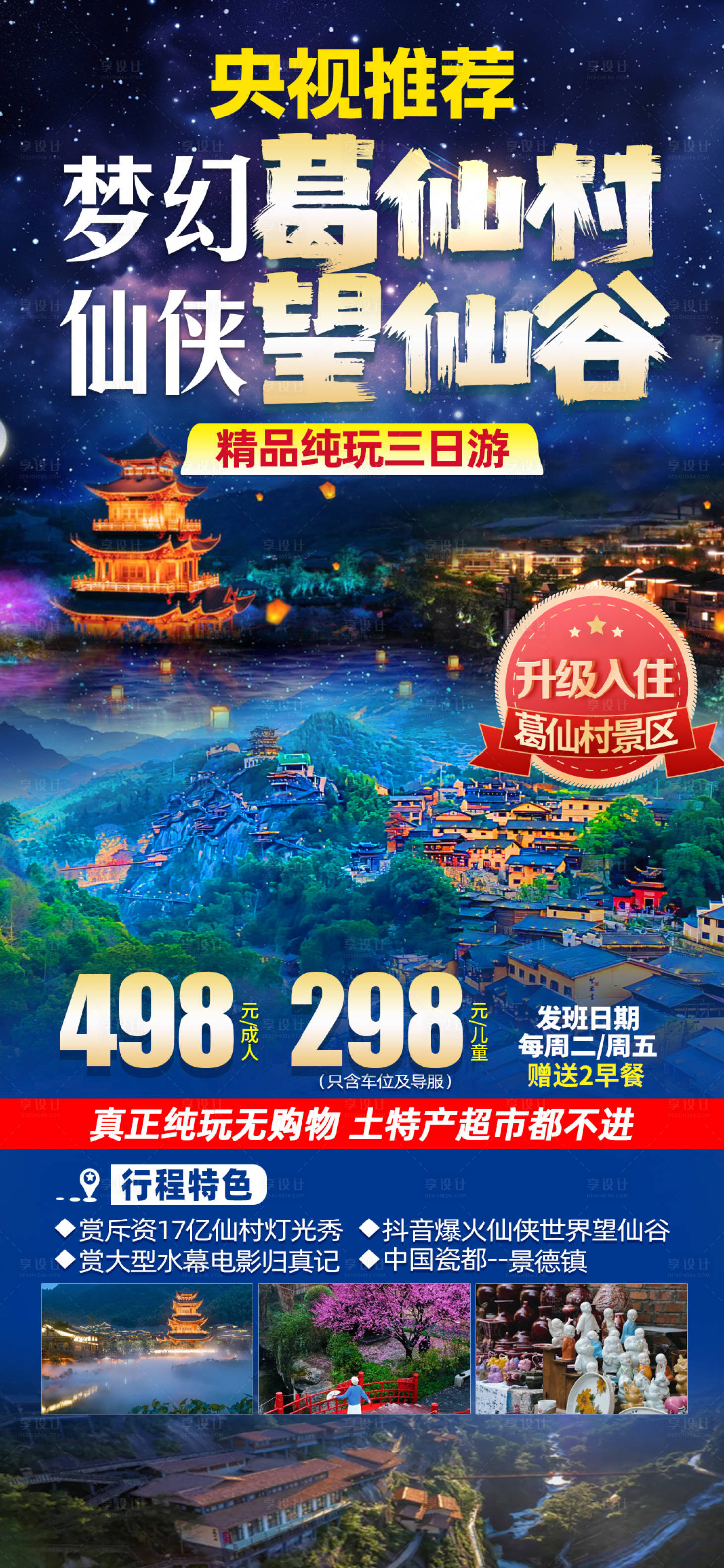 源文件下载【享设计】搜索编号：65990035033977052【梦幻葛仙村】