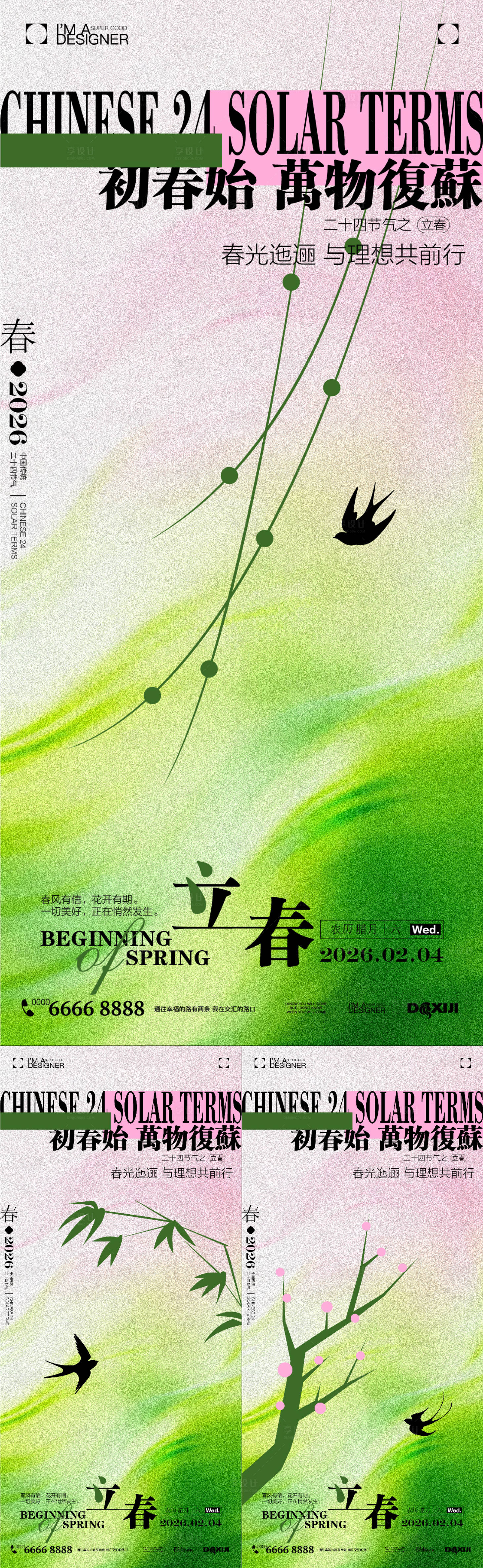 源文件下载【享设计】搜索编号：78300035262918549【立春节气海报】