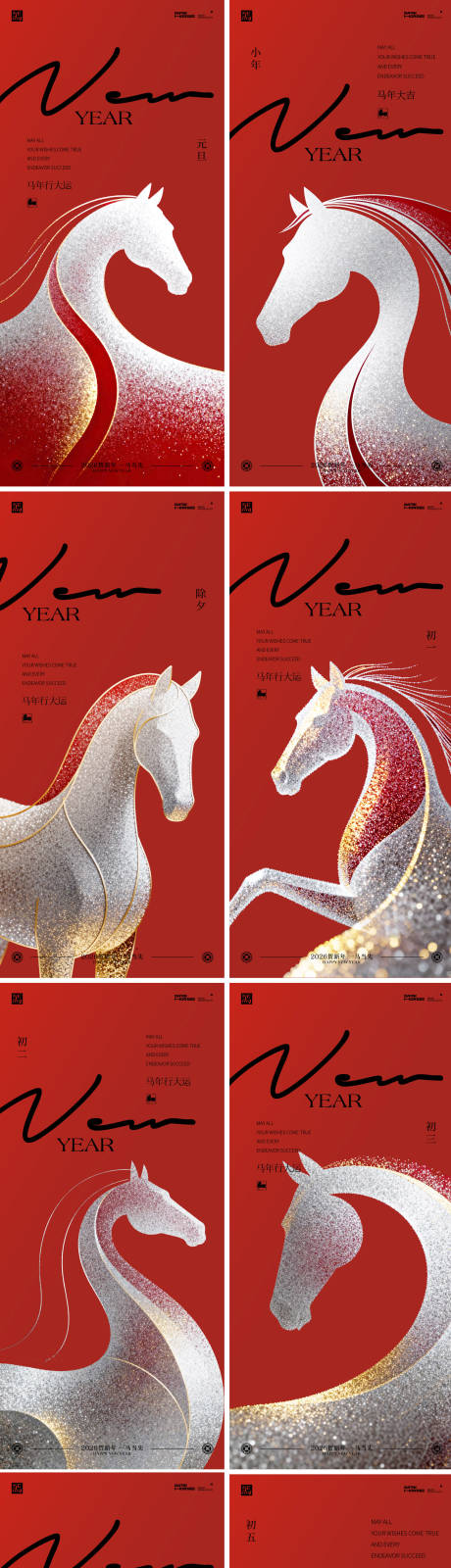 源文件下载【享设计】搜索编号：87470034960683414【除夕新年系列海报】
