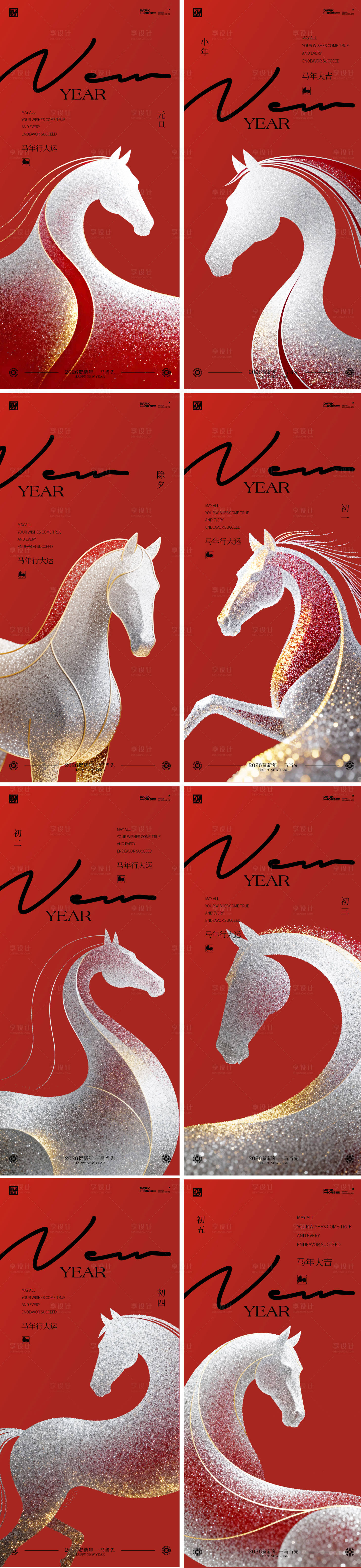 源文件下载【享设计】搜索编号：87470034960683414【除夕新年系列海报】