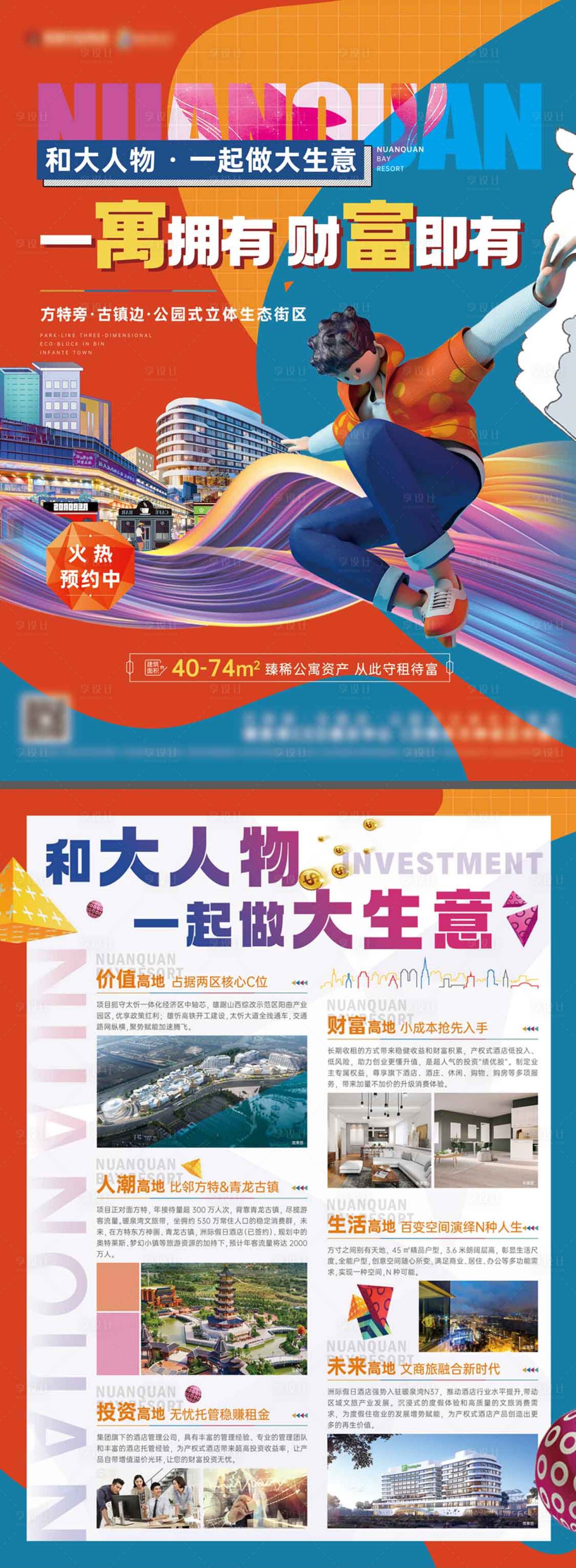 源文件下载【享设计】搜索编号：98440034944988260【地产文旅商业DM宣传单】