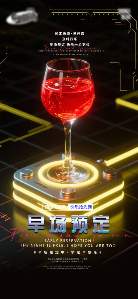 源文件下载【享设计】搜索编号：75590035299717295【酒吧日常宣传创意海报】