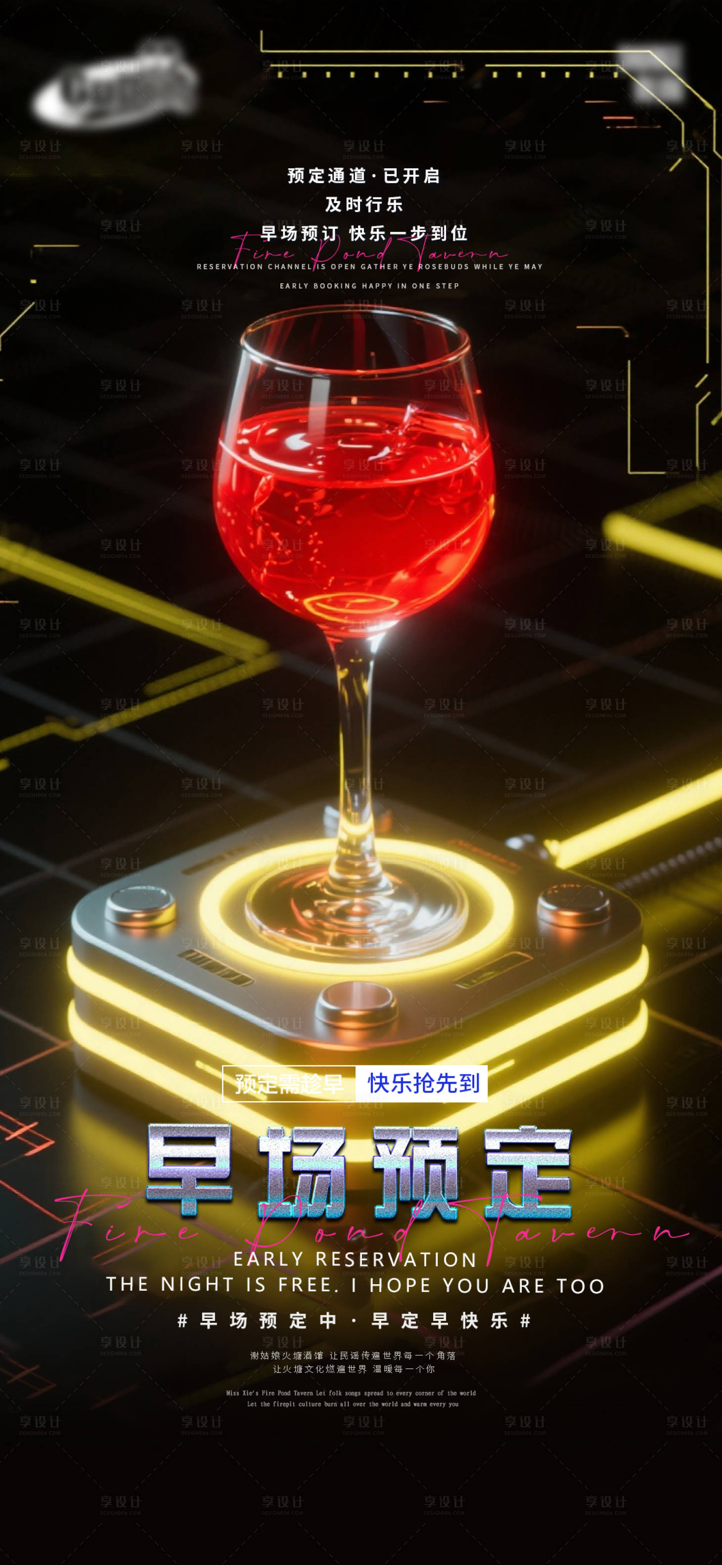 源文件下载【享设计】搜索编号：75590035299717295【酒吧日常宣传创意海报】