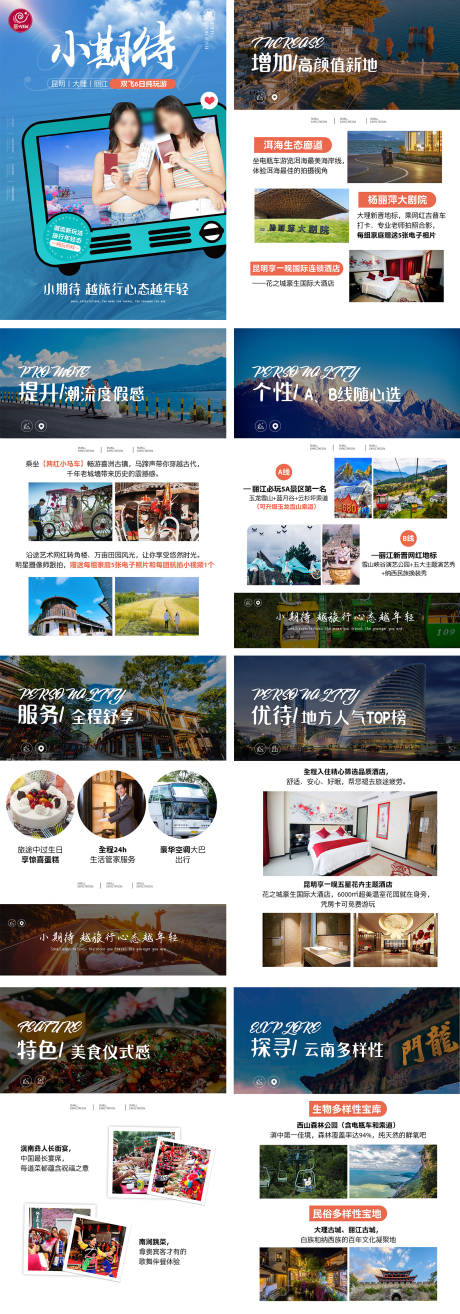 源文件下载【享设计】搜索编号：23840035286465826【昆明大理丽江旅游海报】