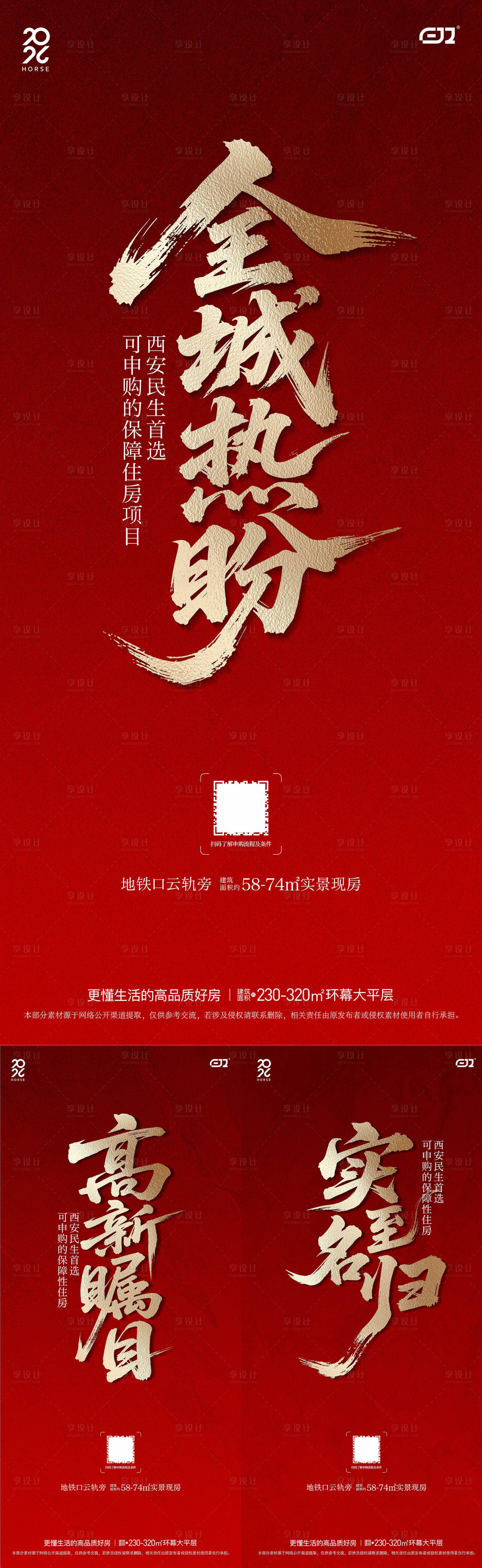 源文件下载【享设计】搜索编号：46920035280994076【地产开盘预热红色主画面】