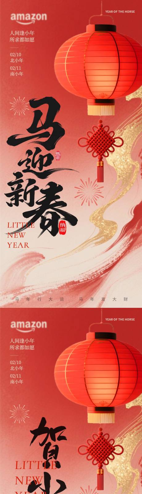 源文件下载【享设计】搜索编号：10310035281754783【马年新春小年中式海报】