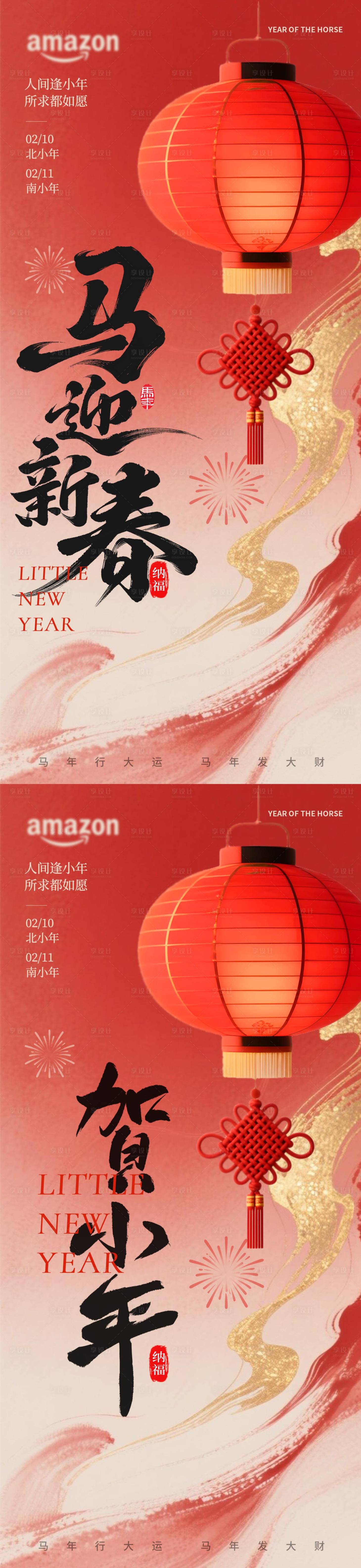 源文件下载【享设计】搜索编号：10310035281754783【马年新春小年中式海报】