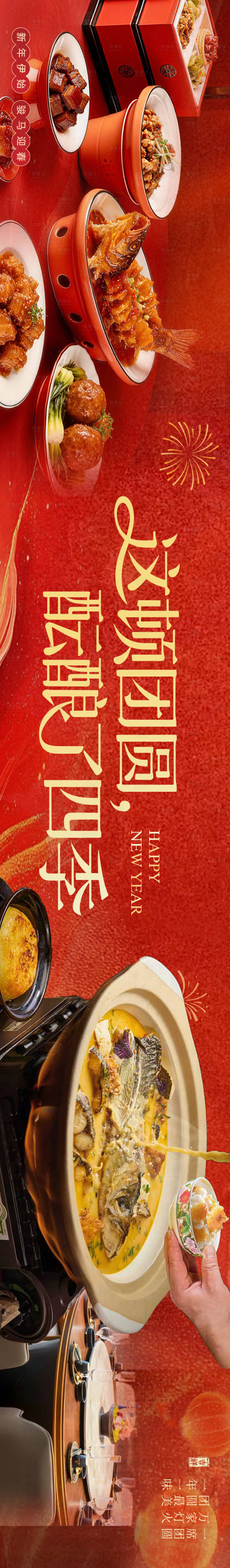 源文件下载【享设计】搜索编号：21410034883745740【新年中餐五图设计】