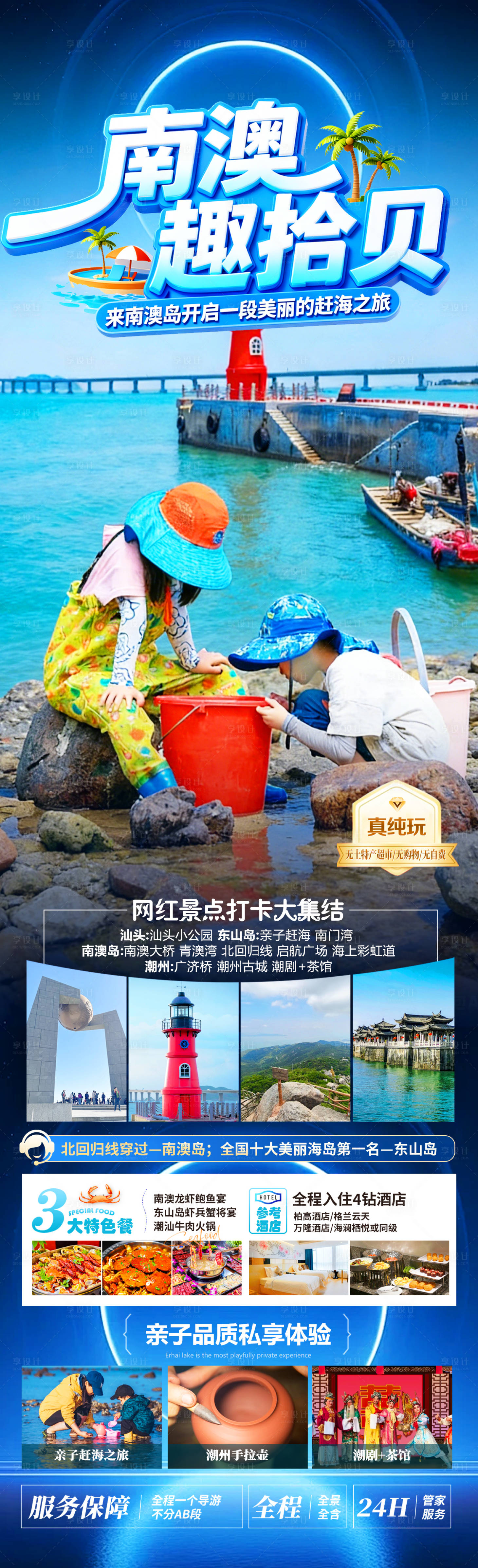 源文件下载【享设计】搜索编号：84850034988457250【南澳趣拾贝】