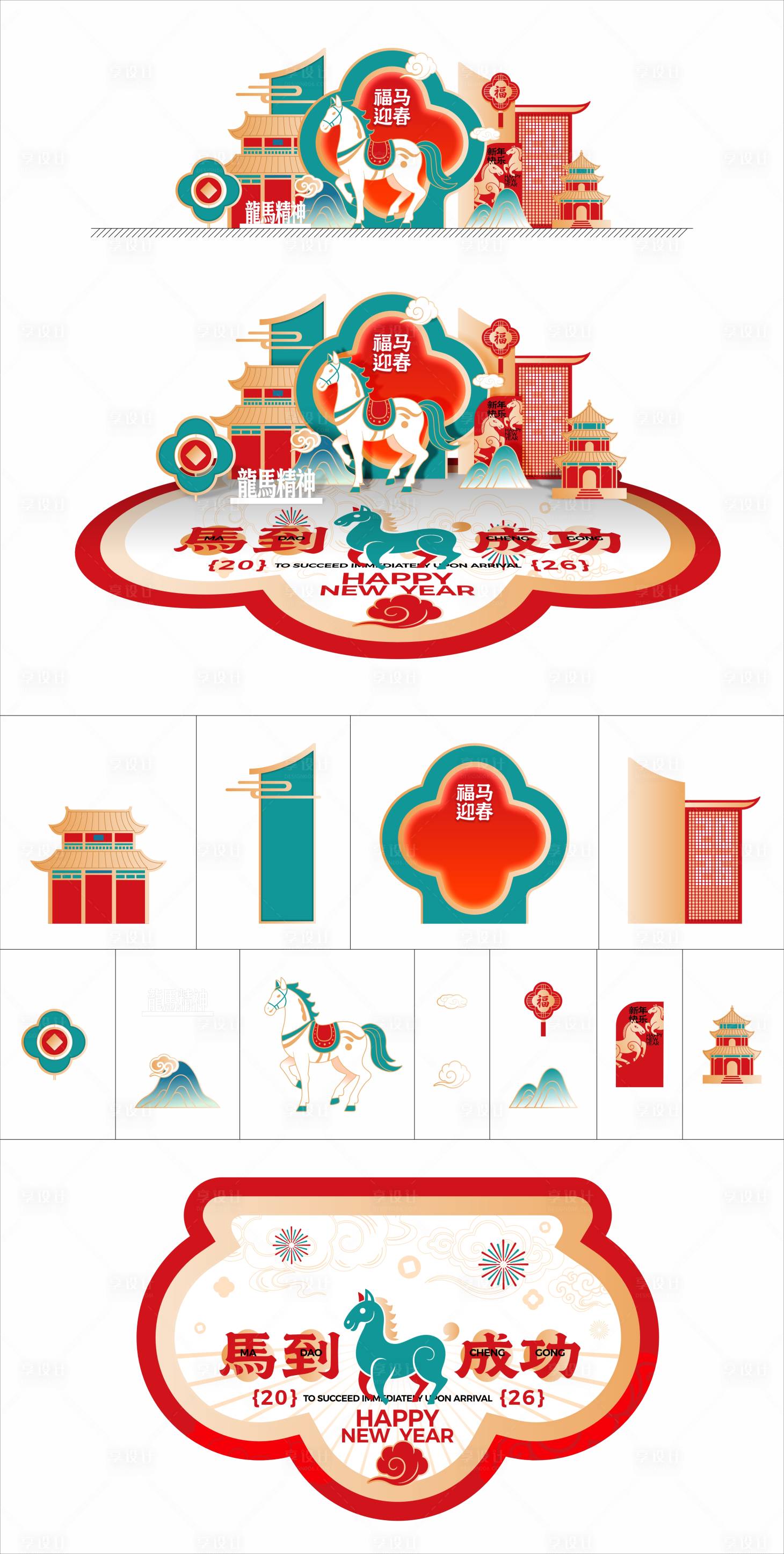 源文件下载【享设计】搜索编号：12020035199078611【马年美陈打卡装置】