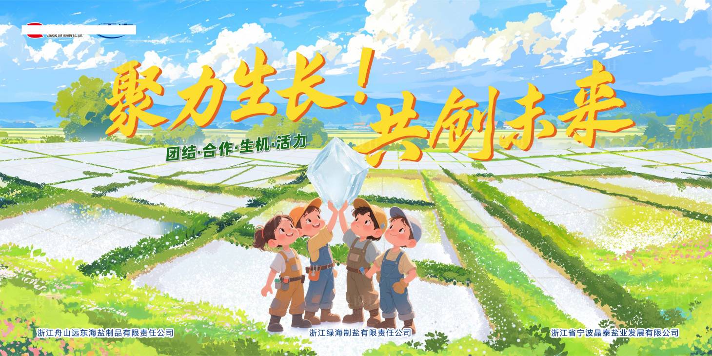 源文件下载【享设计】搜索编号：61160035061888473【漫画风盐田】