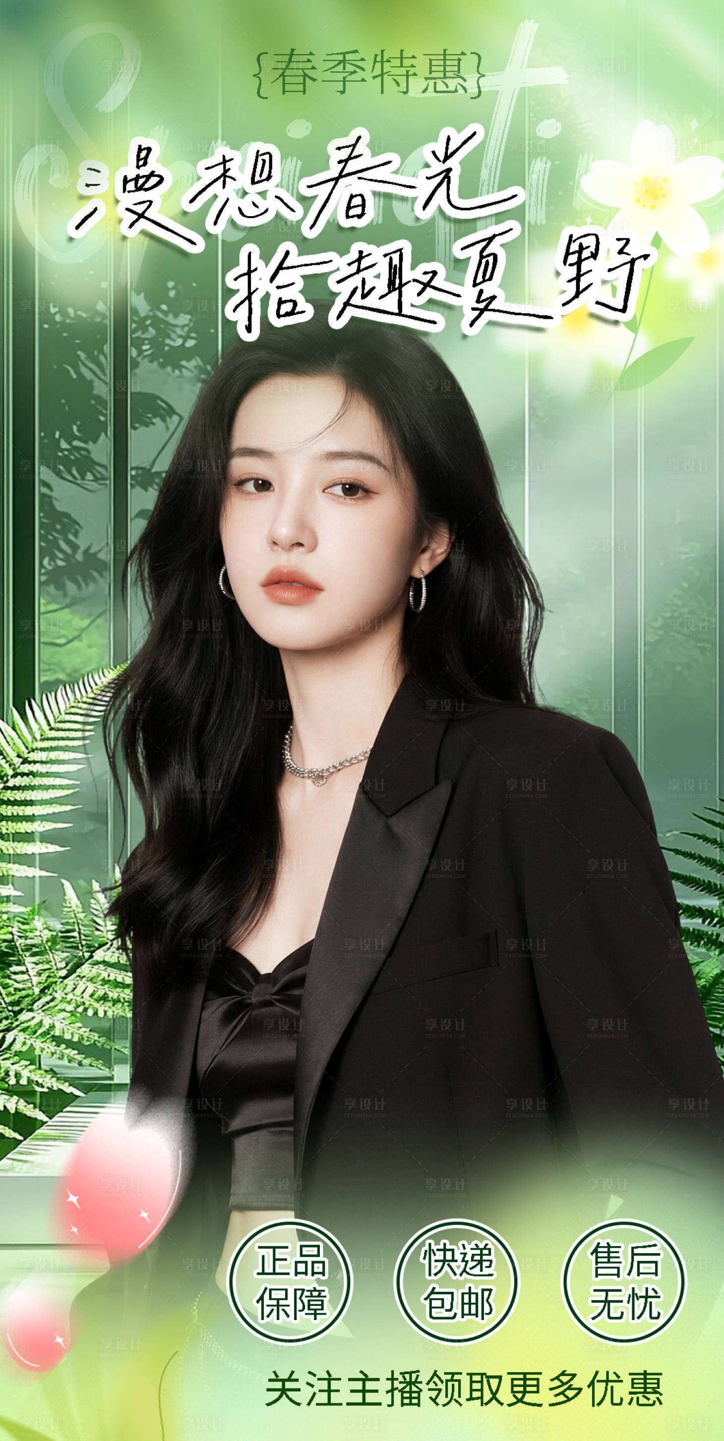 源文件下载【享设计】搜索编号：43940035226371361【春季绿色直播间贴片】