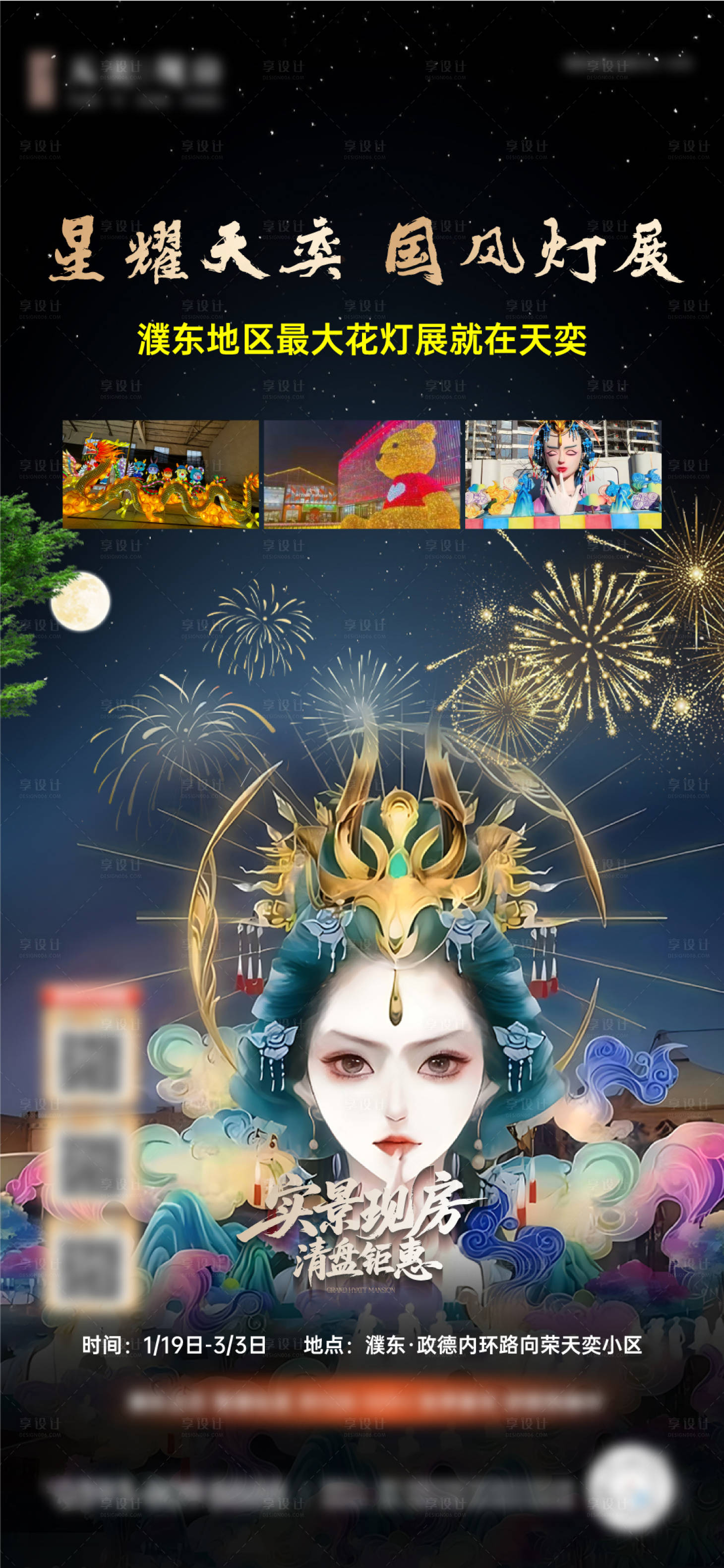 源文件下载【享设计】搜索编号：70270035117432954【灯展活动海报】