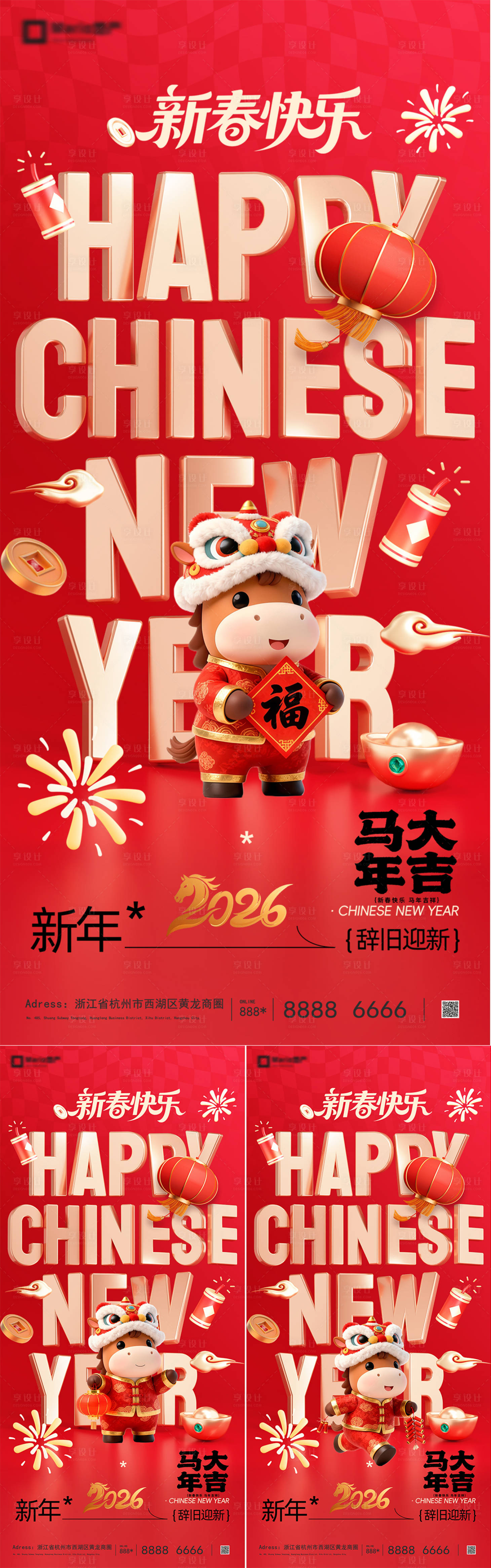 源文件下载【享设计】搜索编号：80410034967232697【2026马年新年系列海报】