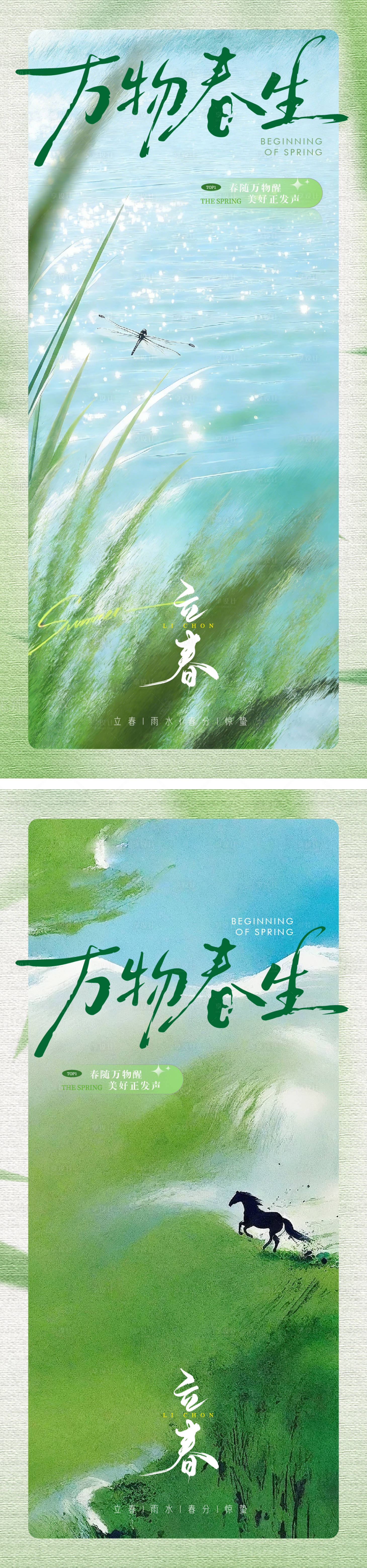 源文件下载【享设计】搜索编号：42380035282289545【24节气立春春分马年海报】