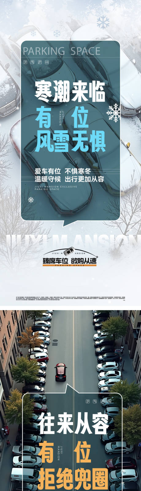 源文件下载【享设计】搜索编号：56210035263076397【车位创意系列海报】