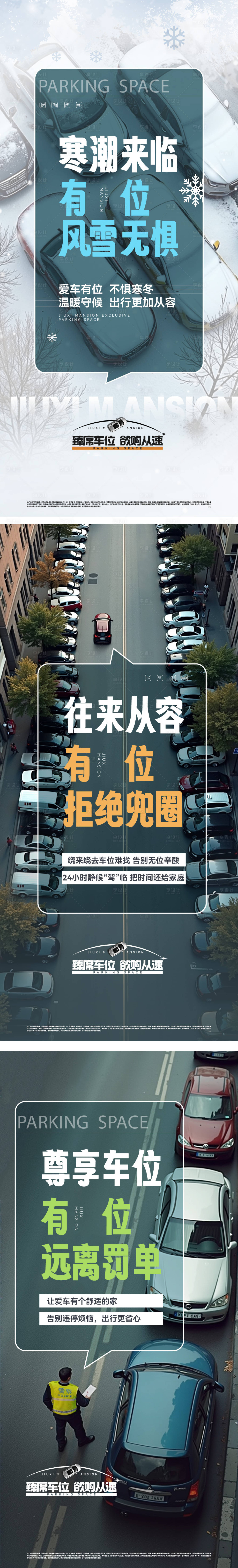 源文件下载【享设计】搜索编号：56210035263076397【车位创意系列海报】