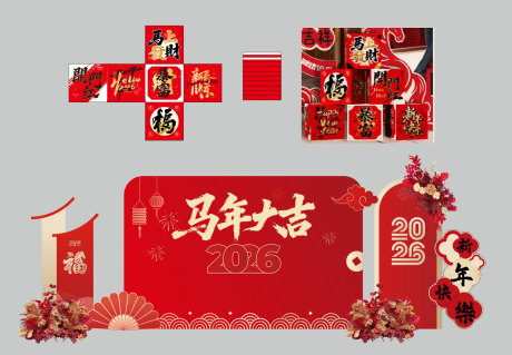 源文件下载【享设计】搜索编号：52150035268815309【马年美陈】