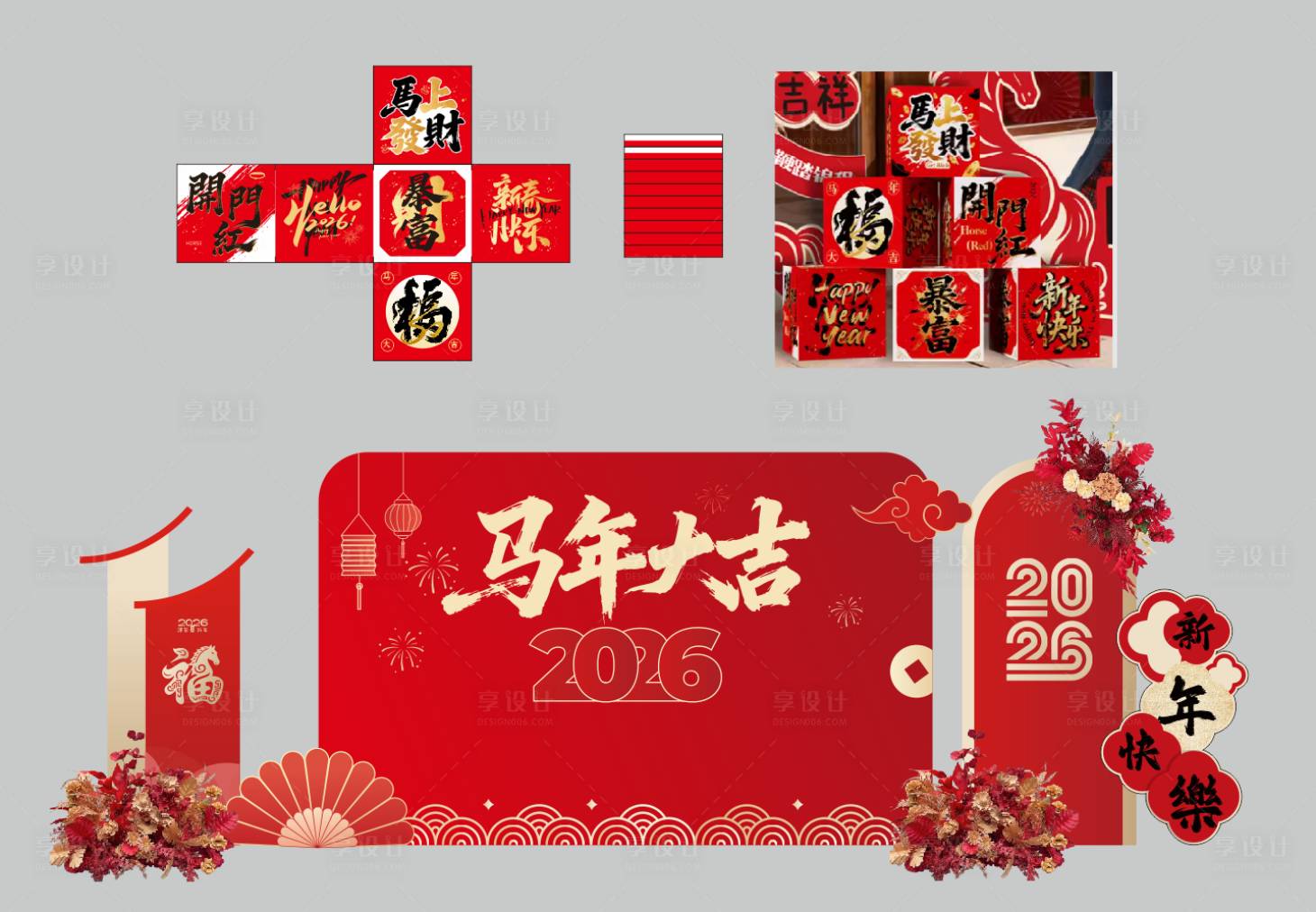 源文件下载【享设计】搜索编号：52150035268815309【马年美陈】