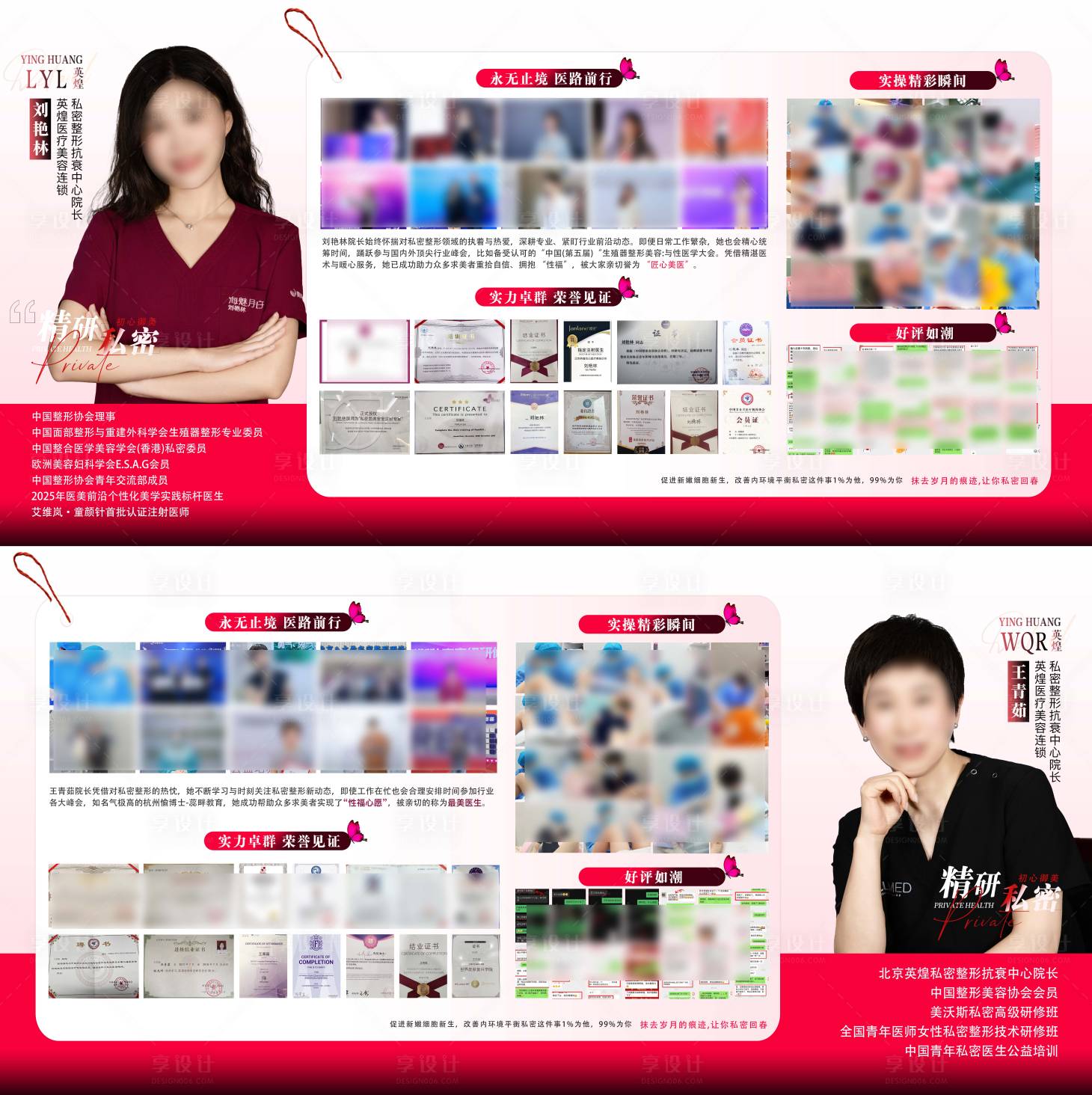 源文件下载【享设计】搜索编号：56580034821471595【医美医生宣传海报】