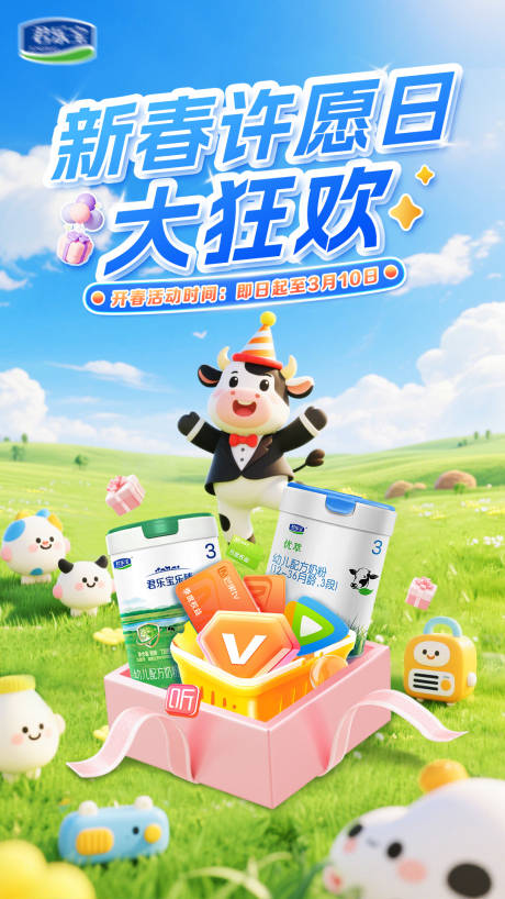 源文件下载【享设计】搜索编号：38560035052331048【新春许愿日海报】