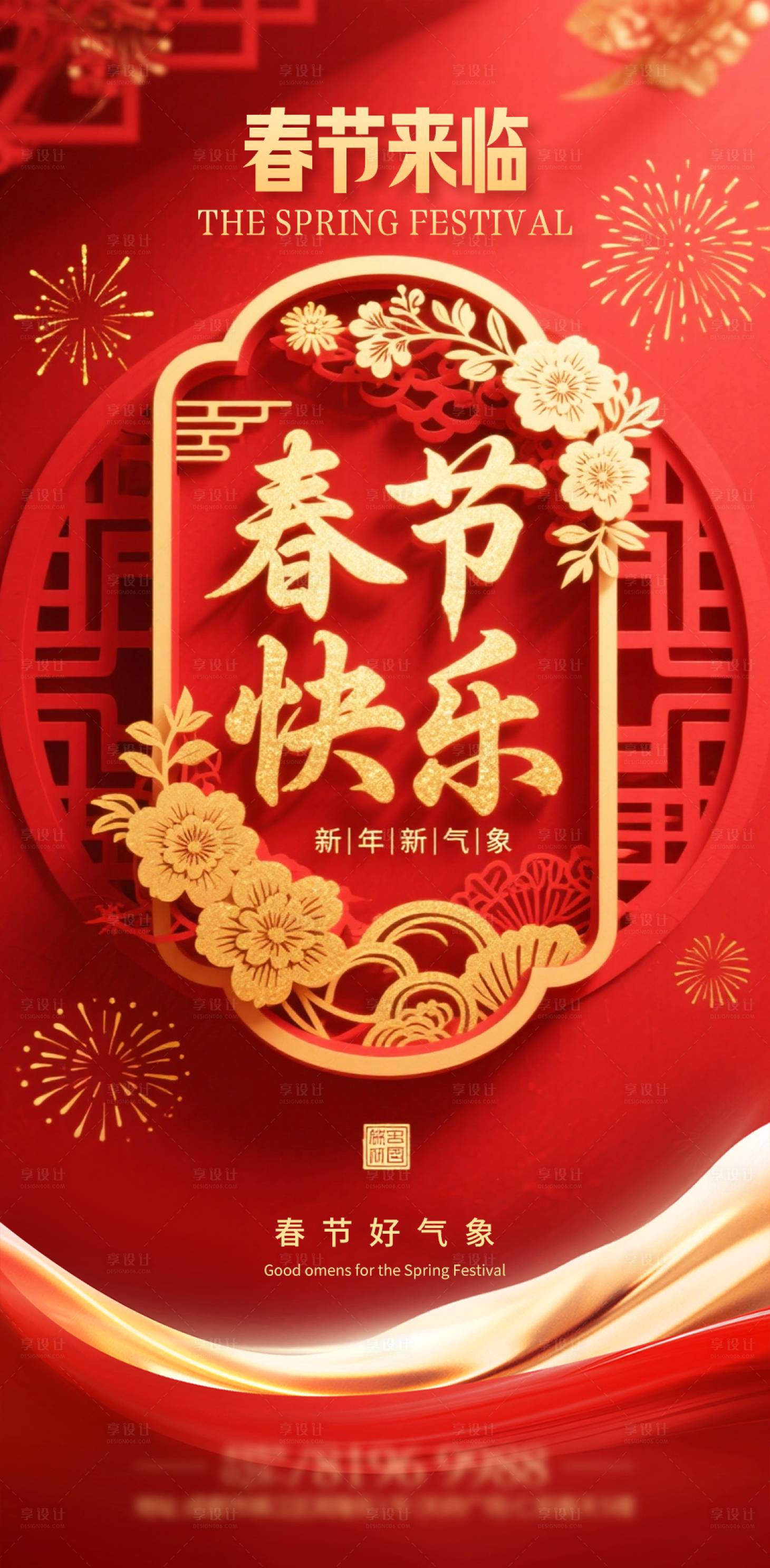 源文件下载【享设计】搜索编号：83130035152052580【春节快乐海报】