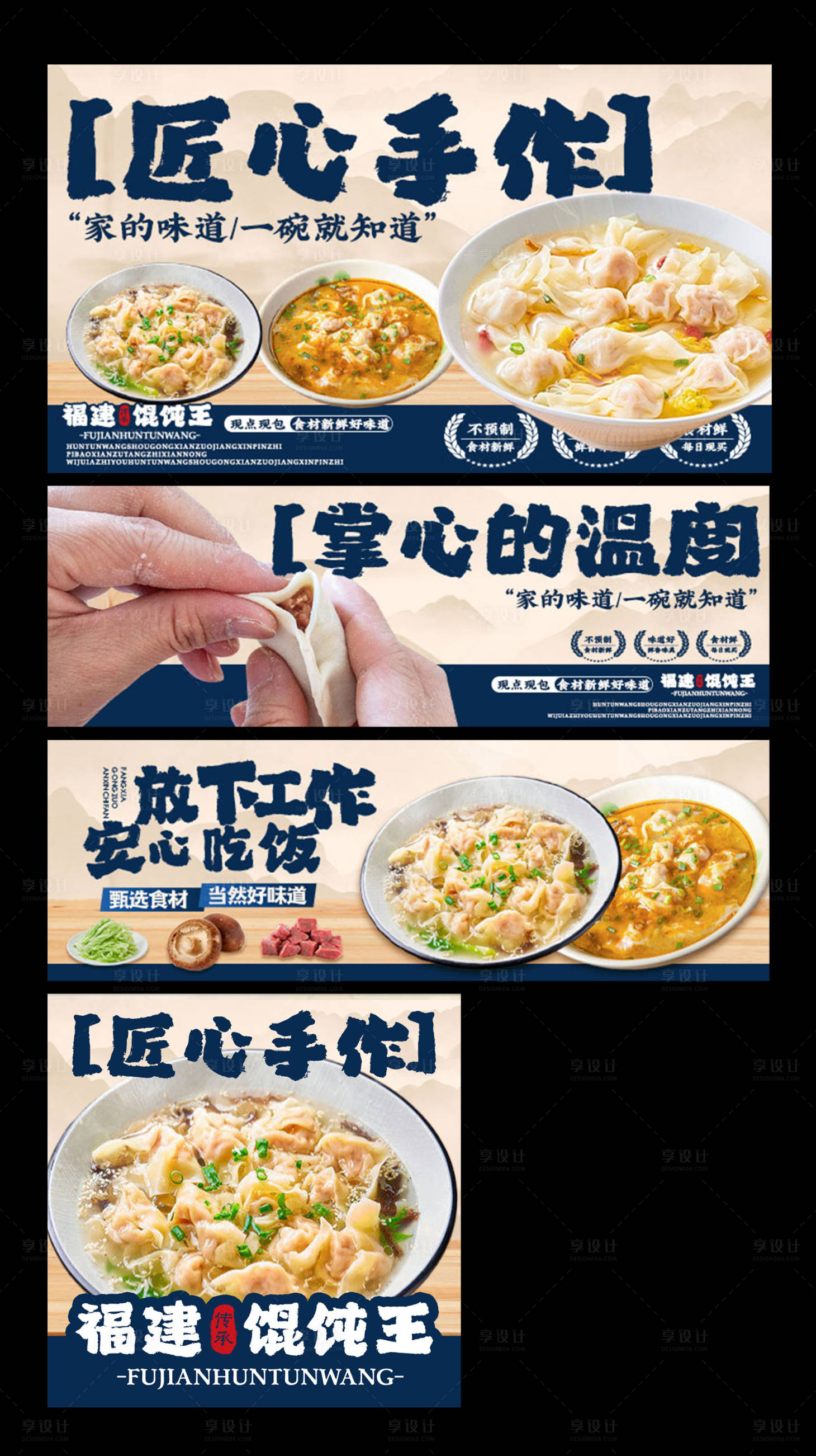 源文件下载【享设计】搜索编号：71950034929322978【水饺馄饨三件套banner】