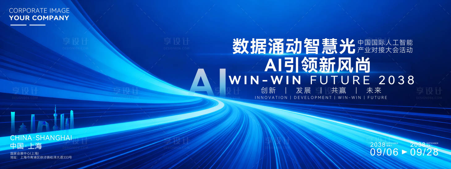 源文件下载【享设计】搜索编号：80240035170707783【AI人工智能城市数智活动背景板】
