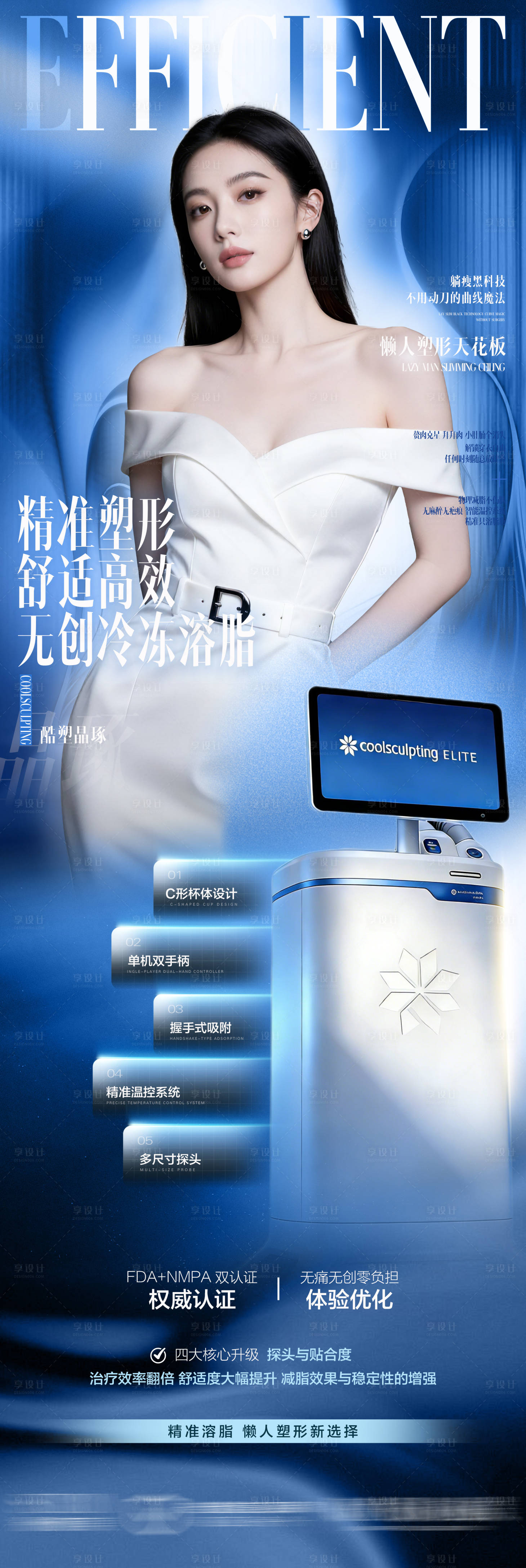 源文件下载【享设计】搜索编号：29840035161118813【医美酷塑晶琢宣传海报】