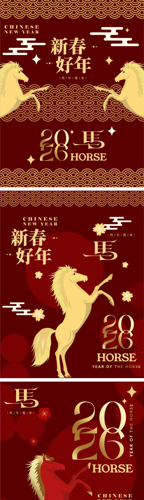 源文件下载【享设计】搜索编号：46020035046537939【2026马年新年活动海报】