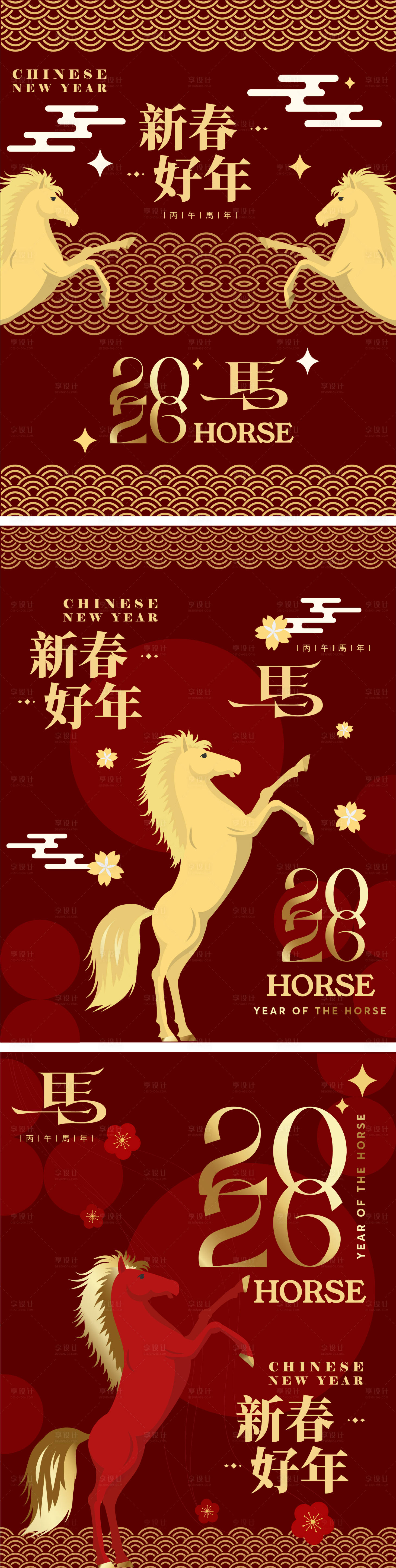 源文件下载【享设计】搜索编号：46020035046537939【2026马年新年活动海报】