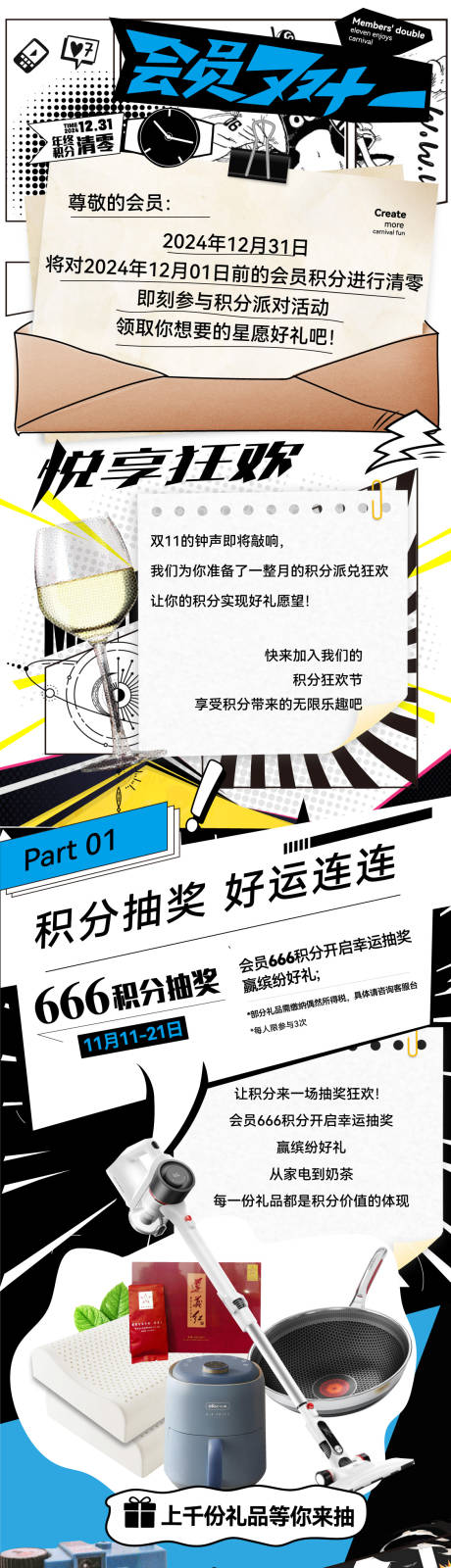 源文件下载【享设计】搜索编号：75020034941086302【11月双十一会员商场活动长图推文宣传】
