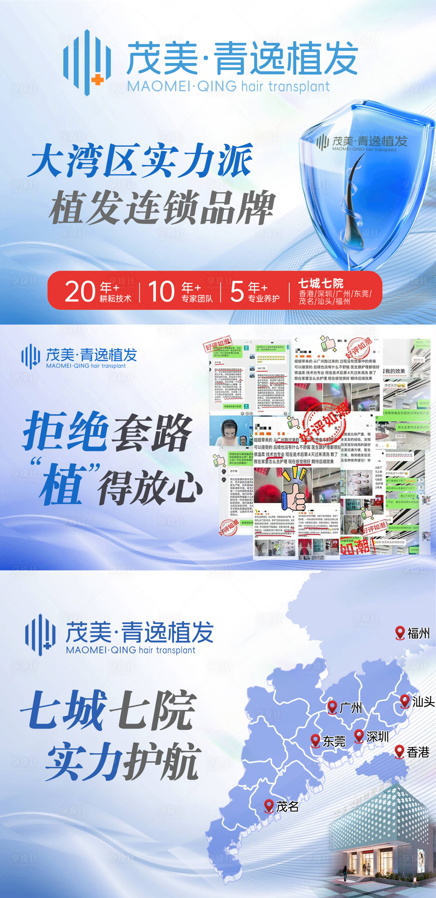 源文件下载【享设计】搜索编号：88640035081801704【植发推广图】