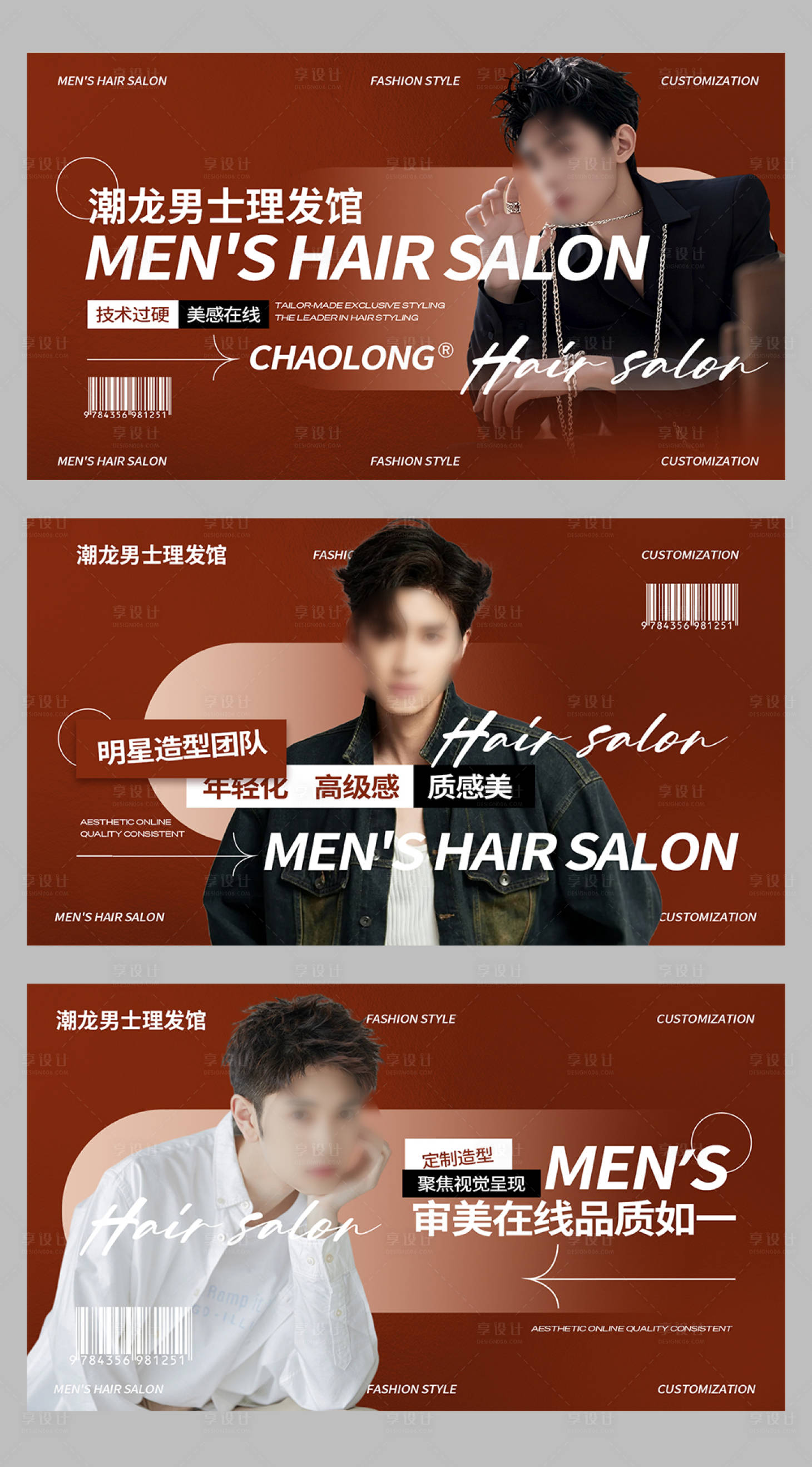 源文件下载【享设计】搜索编号：32710035158772981【复古男士理发店铺装修轮播图】