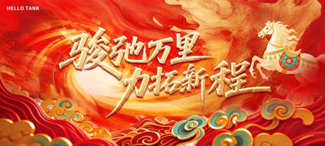 源文件下载【享设计】搜索编号：43630034836042982【2026马年主视觉】