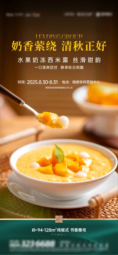 源文件下载【享设计】搜索编号：93760034837976762【水果奶冻西米露活动海报】