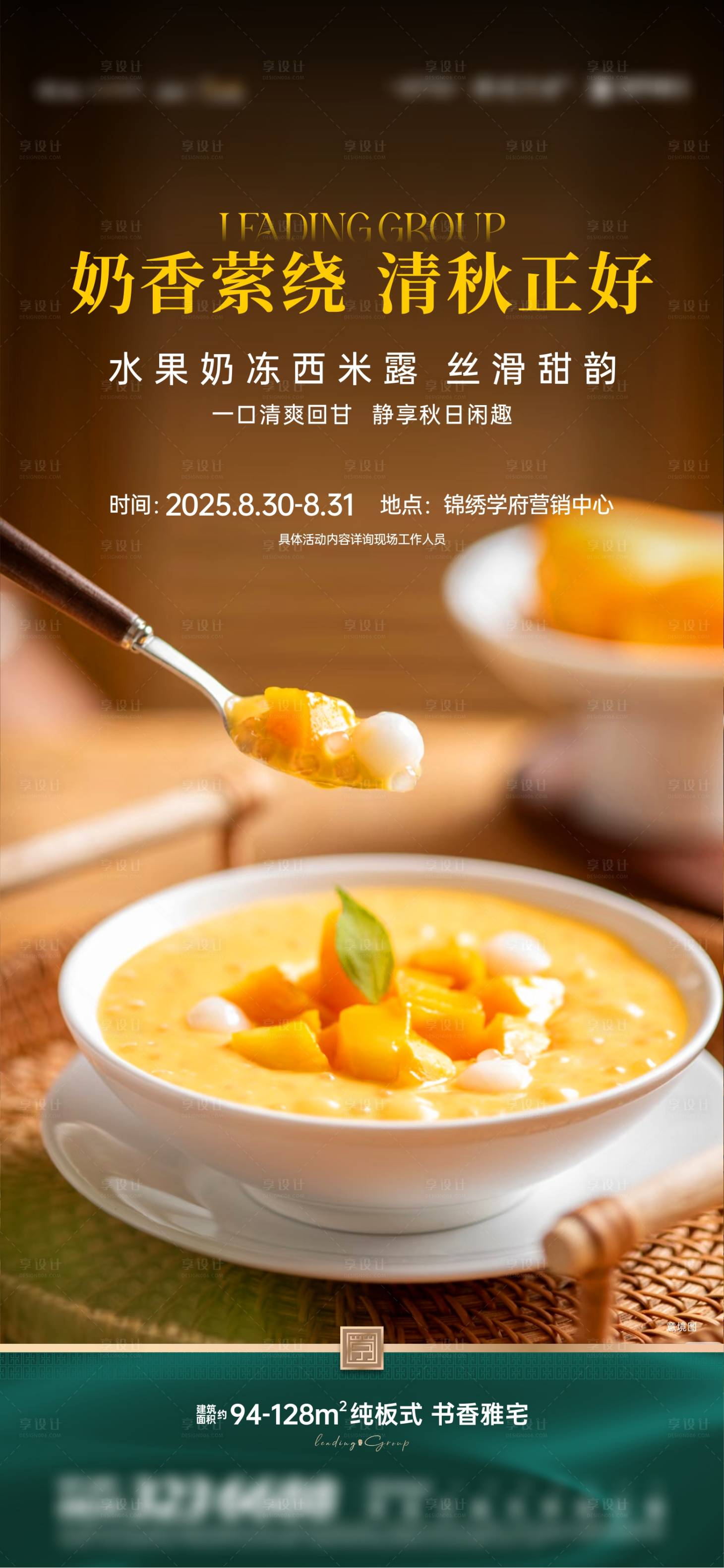 源文件下载【享设计】搜索编号：93760034837976762【水果奶冻西米露活动海报】