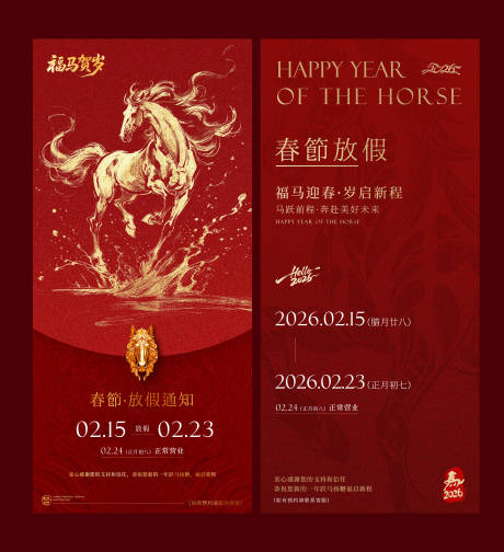 源文件下载【享设计】搜索编号：41890035278828024【春节放假通知海报】