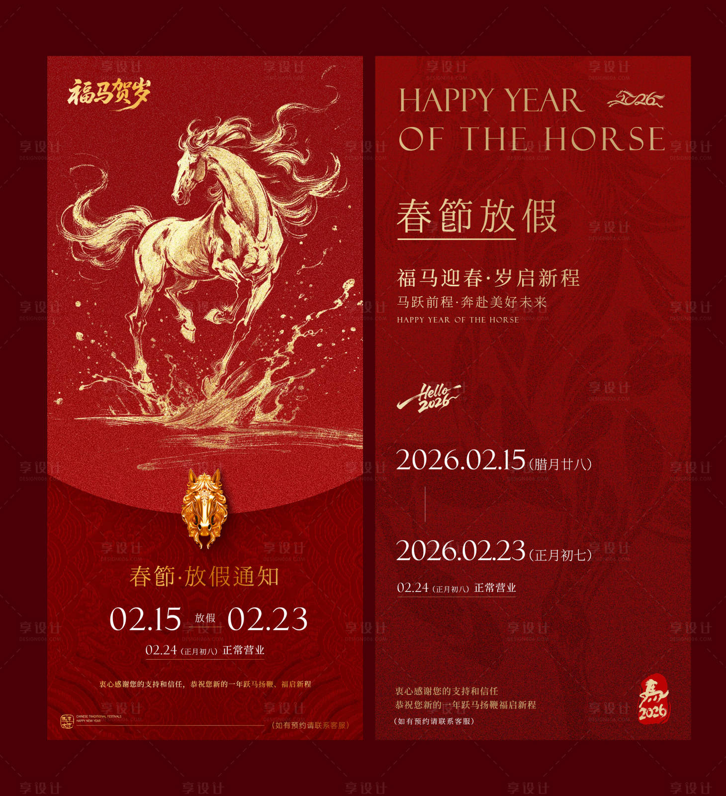 源文件下载【享设计】搜索编号：41890035278828024【春节放假通知海报】