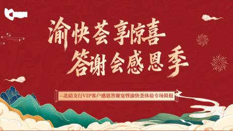 源文件下载【享设计】搜索编号：30600034879316813【客户答谢会活动背景板】