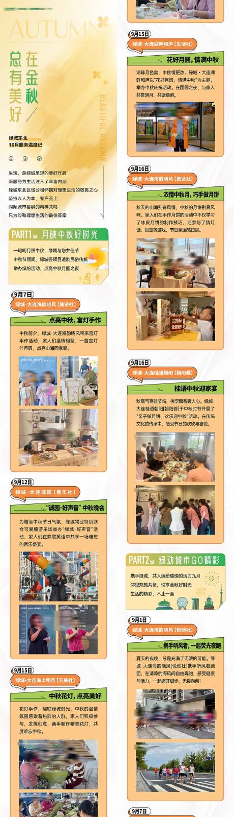 源文件下载【享设计】搜索编号：31120034999872509【房地产物业服务温度记10月深秋长海报】