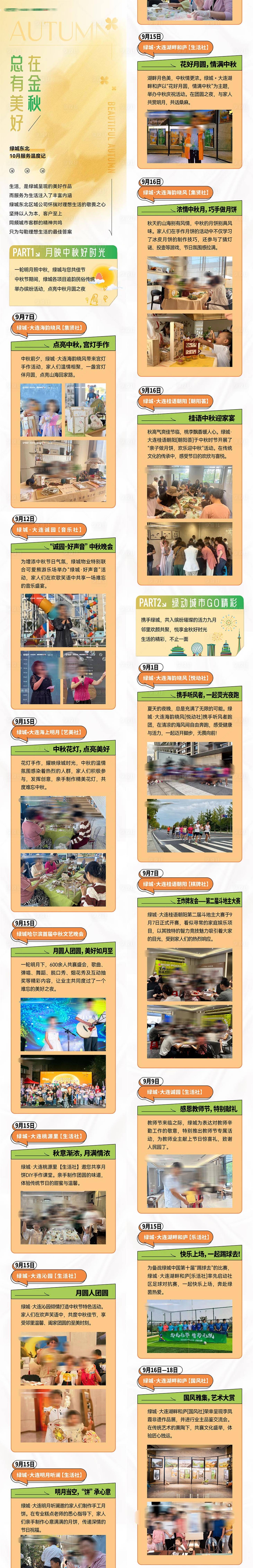 源文件下载【享设计】搜索编号：31120034999872509【房地产物业服务温度记10月深秋长海报】