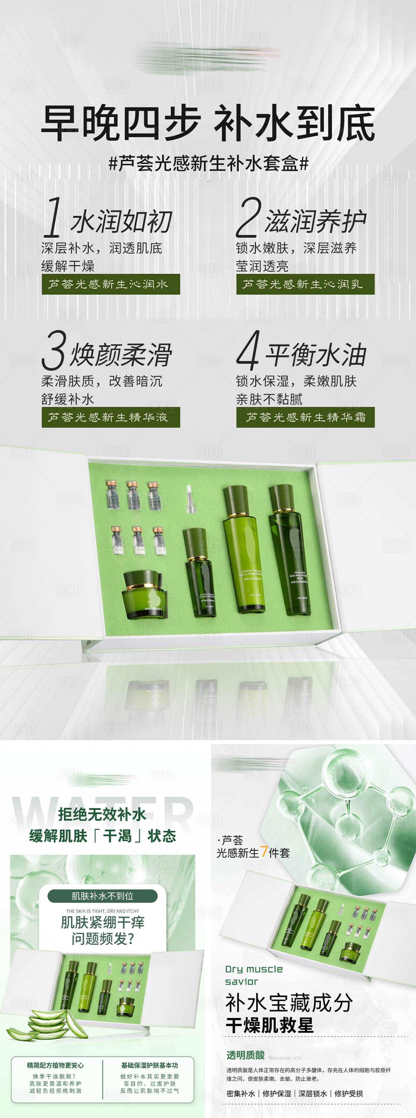 源文件下载【享设计】搜索编号：64790035057085492【芦荟面膜套盒】