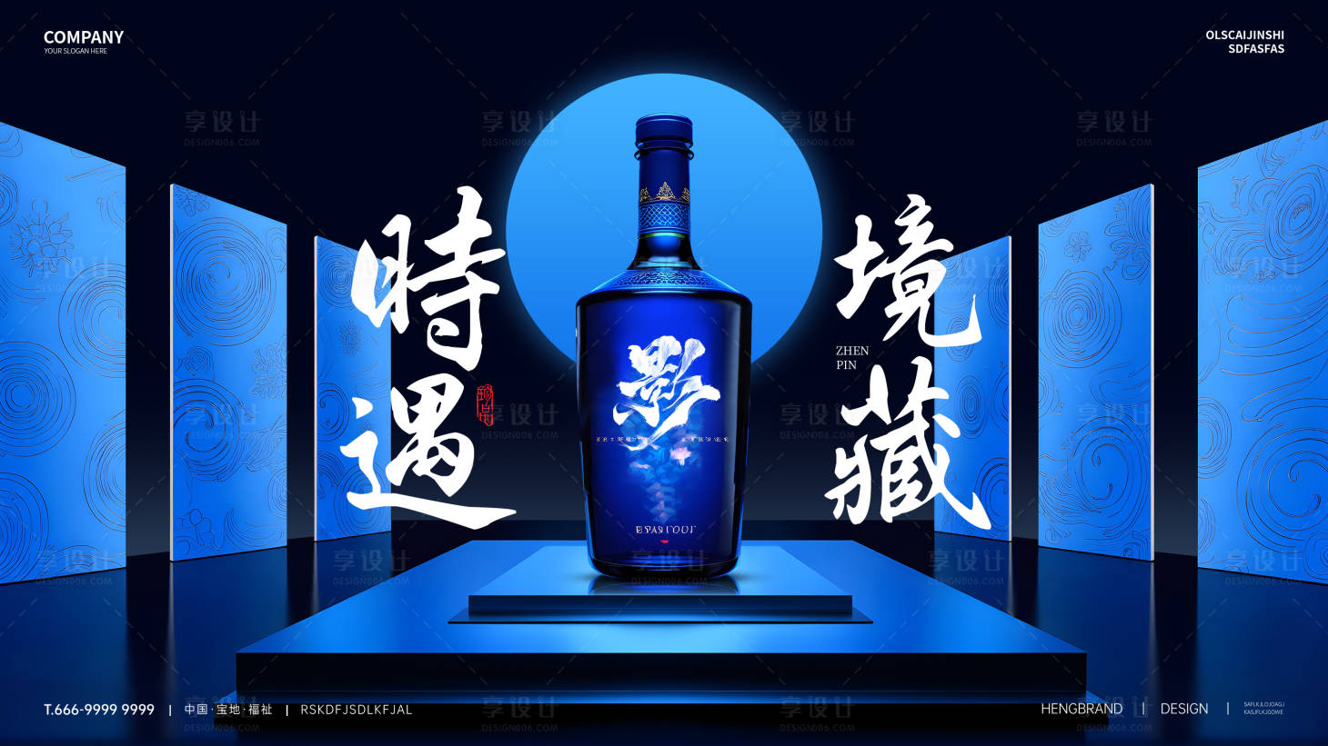 源文件下载【享设计】搜索编号：23020035181773908【酒水活动背景板】