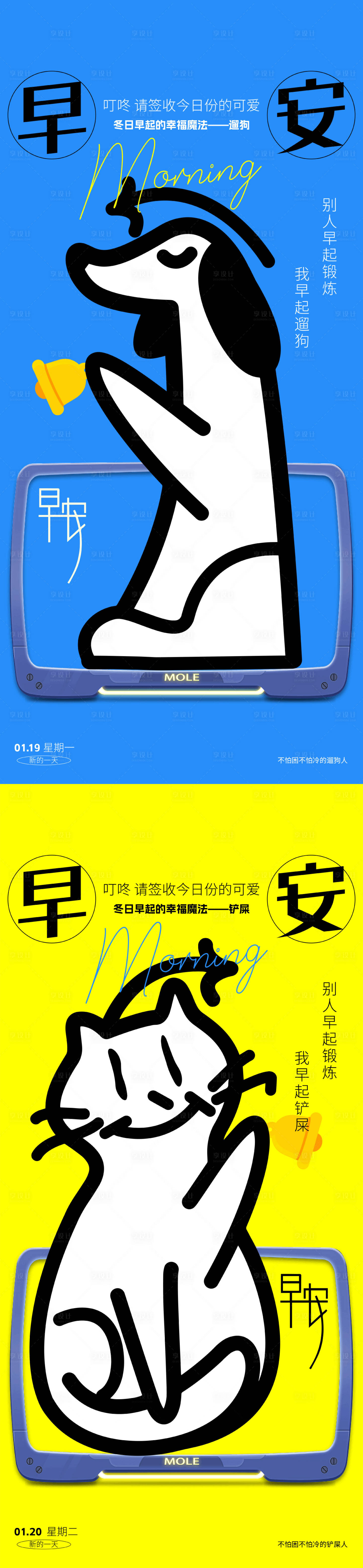 源文件下载【享设计】搜索编号：56770035254096685【早安宠物海报】