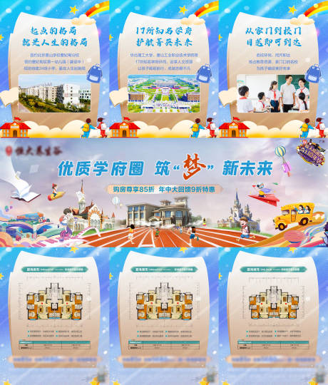 源文件下载【享设计】搜索编号：87800035308156302【学区价值点三宫格】