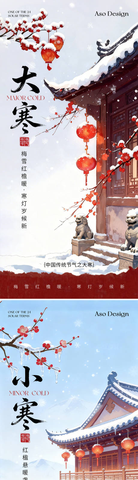 源文件下载【享设计】搜索编号：22970034866871992【小寒大寒中式插画海报】